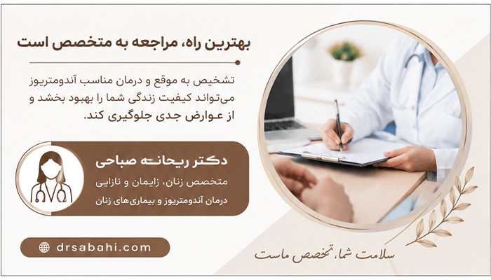 دکتر خوب درمان آندمترویز در اصفهان