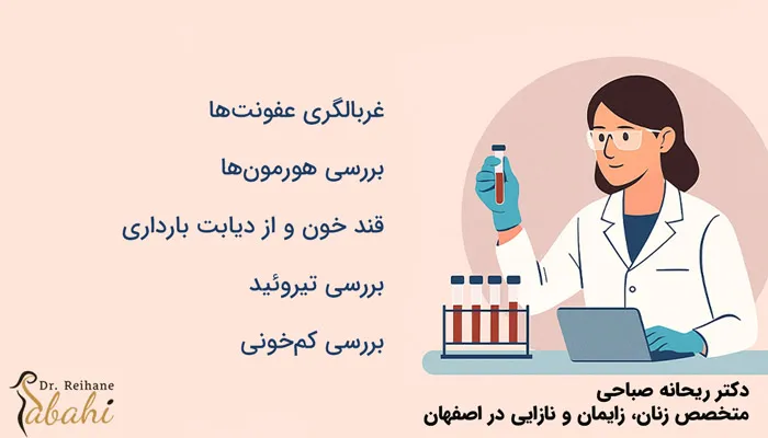 آزمایشهای خون ضروری قبل بارداری
