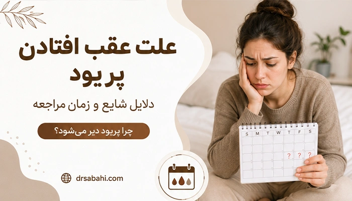 علت پریود نشدن